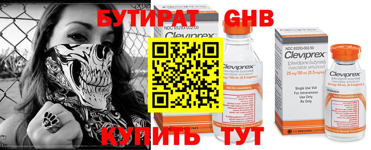 Бутират бутик Черемхово