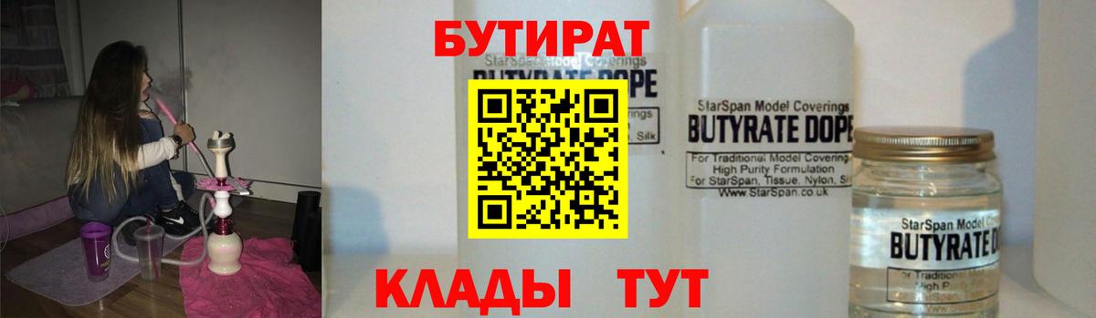 Черемхово  Бутират бутандиол  Бутират  Вход с VPN 
