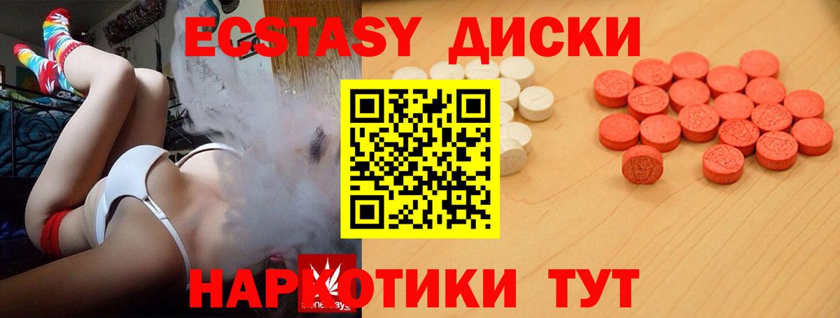 Ecstasy диски  ЭКСТАЗИ 250 мг  Вход с VPN  Черемхово 