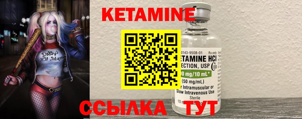 КЕТАМИН VHQ Черемхово