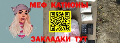 мяу мяу кристалл Можайск