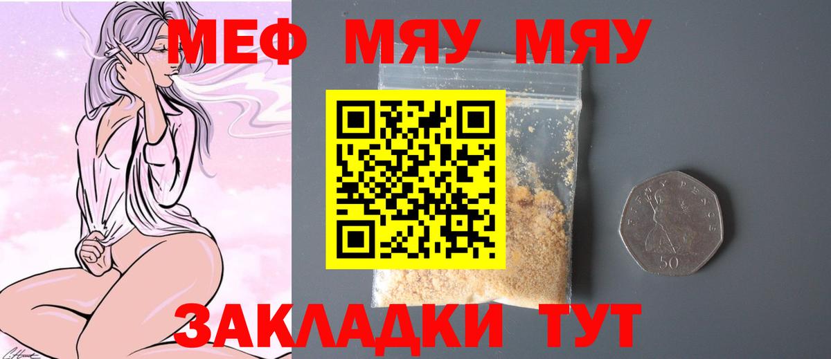 Мефедрон кристаллы Черемхово