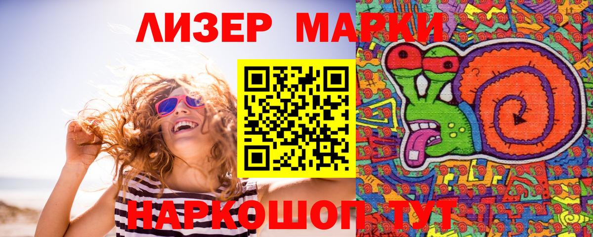Наркотические марки 1,8мг Черемхово